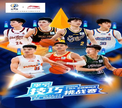 CBA發布全明星單項賽規則扣籃大賽決賽選手三人每人兩次扣籃決勝負_CBA直播