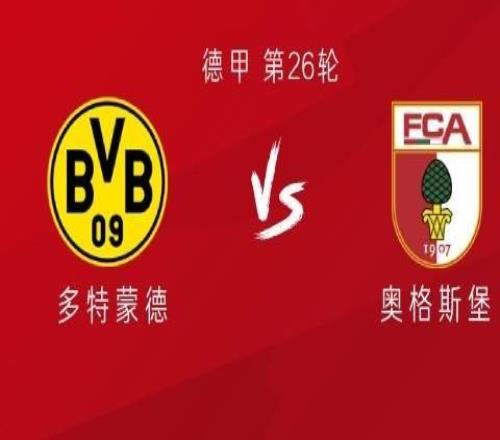 多特vs奧格斯堡：小貝林厄姆首發(fā)，阿德耶米、拜爾出戰(zhàn)
