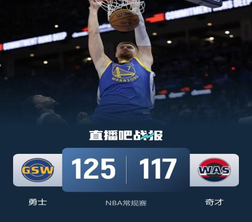 勇士戰(zhàn)勝奇才延續(xù)12連敗波津復(fù)出貢獻(xiàn)30分梅爾頓重返賽場添27分吹楊不幸傷退_NBA直播