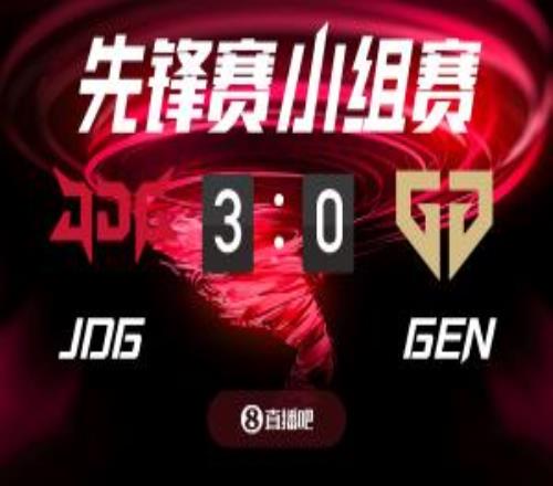 JDGvsGEN截圖比分預測，吧友們認為誰能獲勝