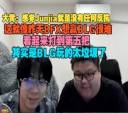 wayward：感覺Junjia就是沒有任何反抗這就像昨天BFX想贏BLG很難