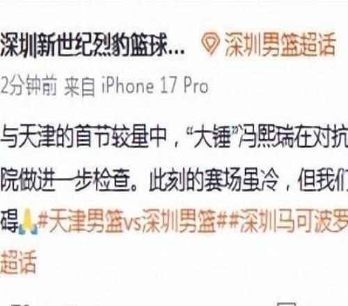 深圳官方：馮熙瑞在對抗中不慎受傷痛苦倒地正緊急前往醫(yī)院做檢查