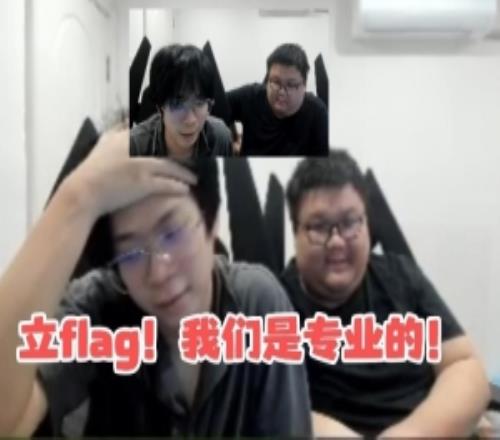 大黃+晴天昨日爆笑Flag：G2能30直播抽1.5W心態爆炸大罵GEN選手SB