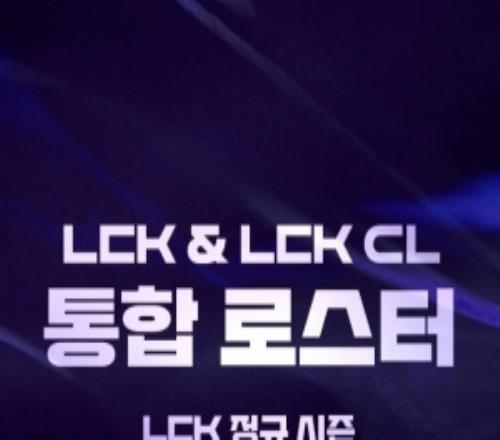 2026LCK常規賽大名單：T1首發無變動，KkOma未在大名單內