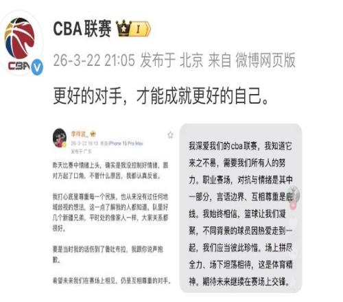 CBA官方回應言論沖突事件：更好的對手，才能成就更好的自己