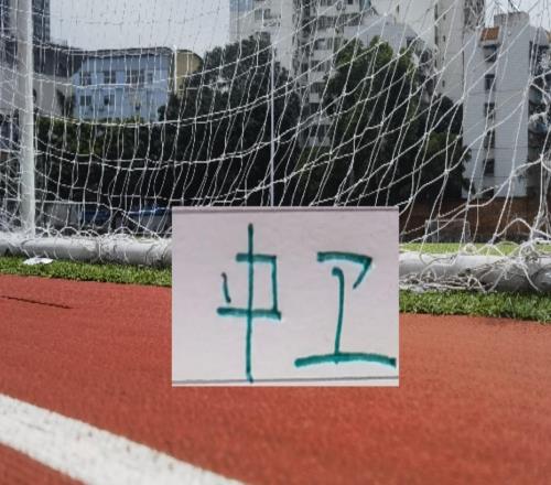 今年中超豪門中衛組合海港申花泰山大家半斤八兩