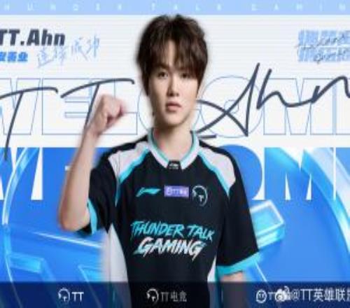 突然想起來官宣了！TT官方：下路Ahn正式加盟隊(duì)伍
