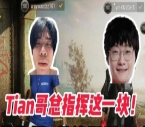 重逢P(guān)UBG的世界！Wayward評論Tian回歸TES：“飛不飛”