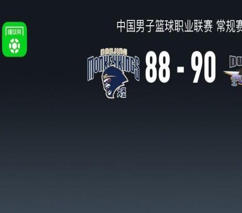 北京9088險勝同曦，趙睿24+6，周琦10+9，祝銘震19分