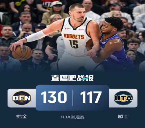 約基奇依然是三雙機器掘金騙得七連勝爵士在苦海中沉淪穆雷如何逆天得分_NBA直播