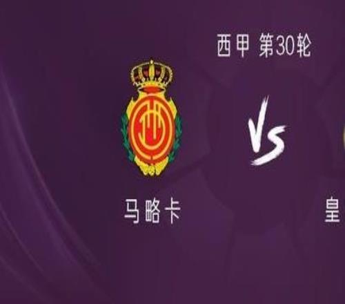 皇馬客戰(zhàn)馬略卡：姆巴佩、安赫爾、阿諾德首發(fā)，維尼修斯替補