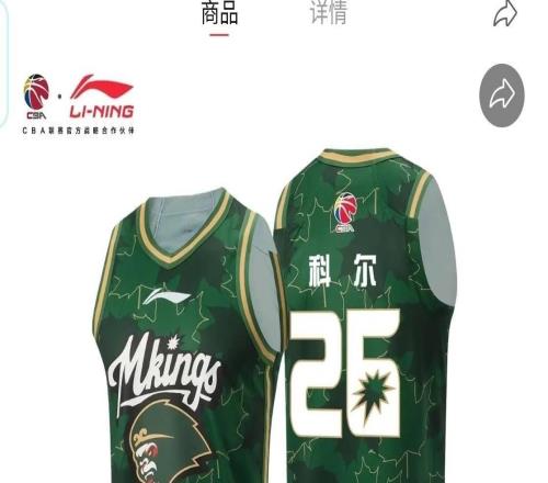 首秀在即南京同曦上架J.Cole的26號球衣，售價(jià)329元件