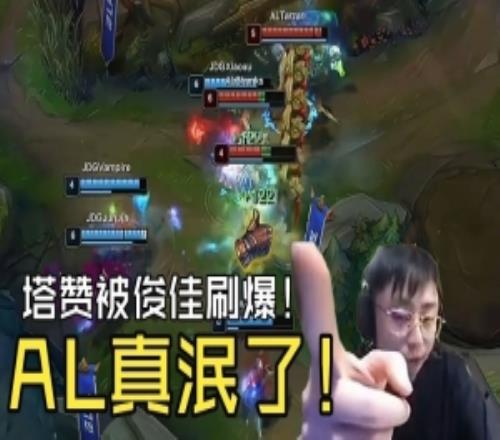 K神看Tarzan被junjia刷爆，首局被JDG虐昏：牢贊沒節(jié)奏AL怎么玩