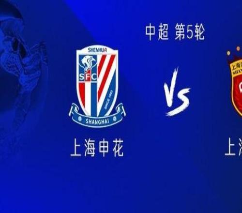 申花vs海港：雙方均四外援出戰(zhàn)，汪海健、張琳芃首發(fā)