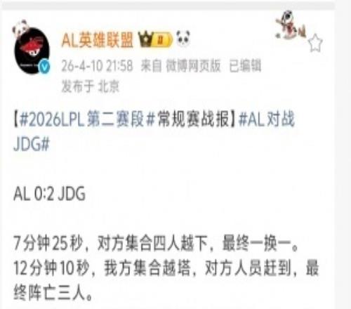 被虐得頭昏腦漲AL第二局賽后戰(zhàn)報(bào)內(nèi)容中“遠(yuǎn)古龍”變“風(fēng)暴龍王”