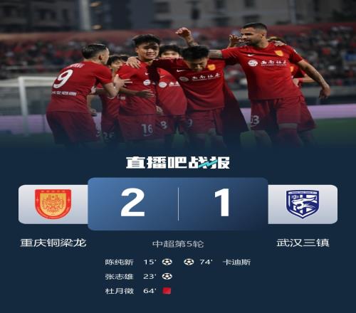 十人銅梁龍勇奪中超桂冠以二比一擊敗三鎮(zhèn)杜月徵紅牌歸隱張志雄助力雙球_中超直播