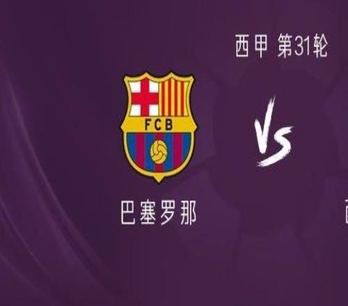 巴薩vs西班牙人：佩德里領銜，費爾明、加維出戰