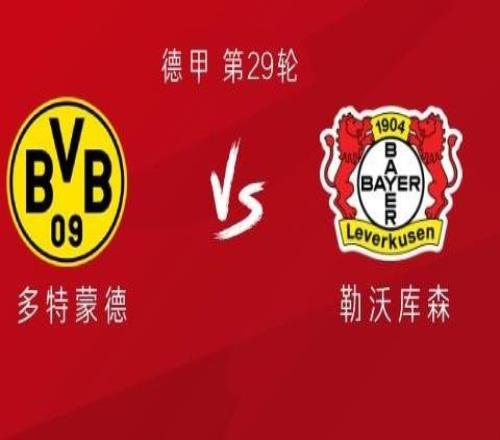 多特vs勒沃庫森：吉拉西、小貝林厄姆首發，科法內出戰