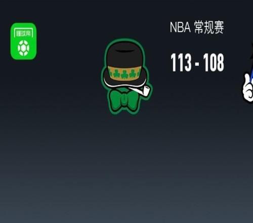 NBA戰(zhàn)報(bào)：凱爾特人113108魔術(shù)，謝爾曼30+7+7
