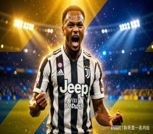 意媒：尤文“被迫”買斷奧彭達后急于甩賣，利茲聯正追逐他