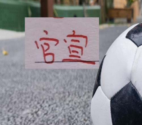 官宣！第六輪裁判出爐