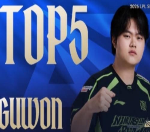 LPL第二賽段W2D3每日TOP5：Guwon神龍擺尾，一踢三魂