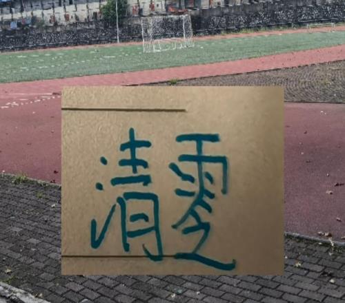 遺憾！傳北京國安又一球員受傷積分歸零球隊麻煩還沒有結束