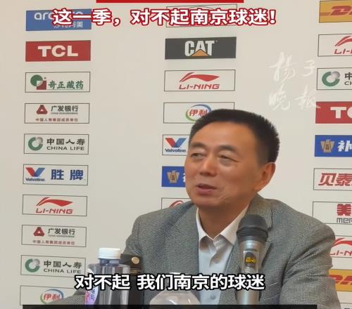 有趣！開賽前提出奪冠，現(xiàn)提前無緣季后賽，老板向球迷鄭重致歉