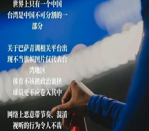 巴薩青年俱樂部抖音連發(fā)兩則道歉聲明：謠言阻擋不了巴薩對中國的愛