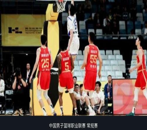 广厦10393天津三连胜收官，巴里布朗30+9，赵嘉仁11分