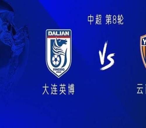 英博vs玉昆：四外援PK五外援，朱鹏宇、杨铭锐首发