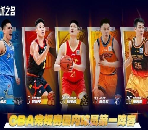 CBA陈盈骏、周琦分别入选常规赛最佳一阵、二阵