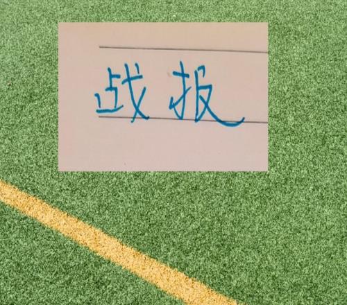 中超最新积分榜！成都跟申花差距拉大15分