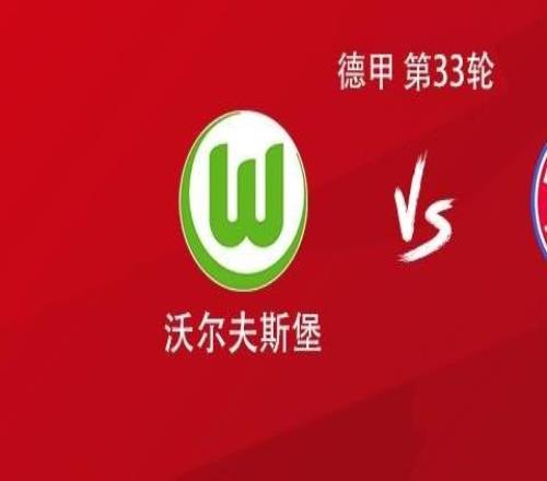 拜仁客戰(zhàn)沃爾夫斯堡：凱恩搭檔奧利塞，雅克松、穆西亞拉出戰(zhàn)