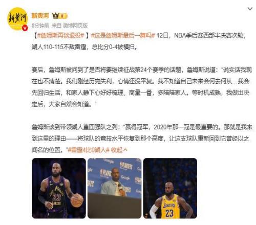 詹姆斯回應是否退役：等時機成熟，我做出決定后，大家會知道