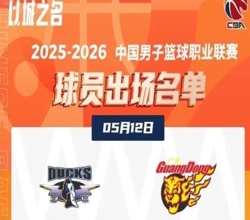 廣東12人大名單出爐！胡明軒徐杰張皓嘉出戰(zhàn)，王洪澤被放棄