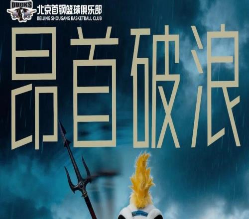 昂首破浪！北京明晚客場征戰(zhàn)上海開啟四強爭霸