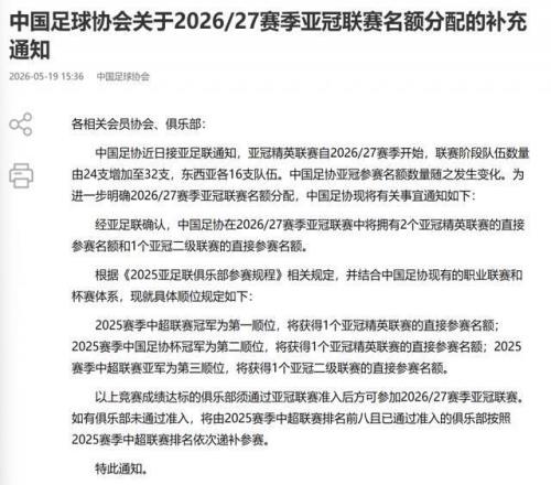 北京國安獲得下賽季亞冠精英聯賽正賽名額