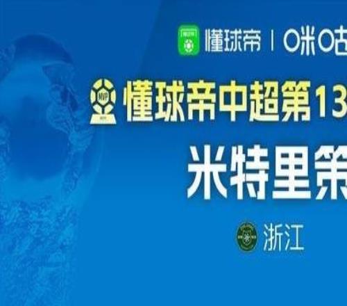 懂球帝2026賽季中超第14輪MVP：姆本扎
