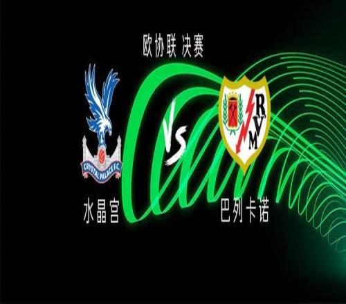 水晶宮vs巴列卡諾：馬特塔、皮諾首發(fā)，沃頓、拉克魯瓦出戰(zhàn)