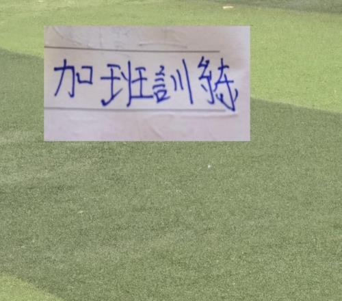 別人休息我加班！間歇期依然在訓練球員