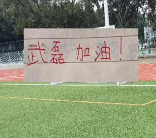 北京國安鋒線也是壓制泰國后防