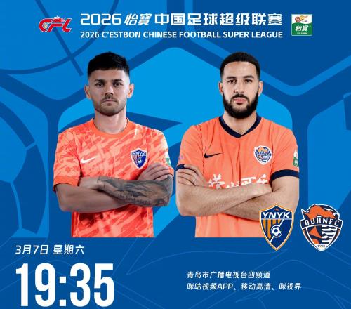 5外对4外！韦子弦李苏达中超首秀，邝兆镭替补！海牛玉昆首发出炉