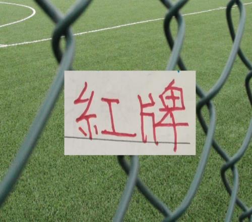 三分之一赛程下来！中超四大豪门红牌最多是卫冕冠军