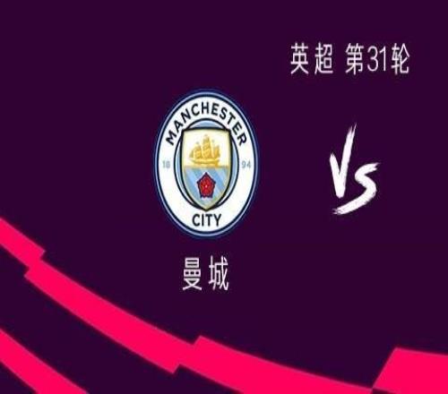 曼城vs水晶宫:马尔穆什、塞门约首发,格瓦迪奥尔伤愈复出