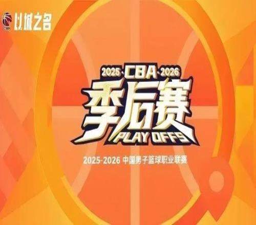 CBA季后赛外线命中率50%!北汽男篮客胜上海实现“小目标”