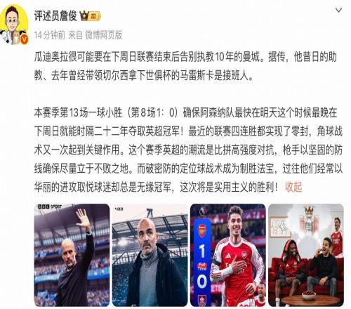 詹俊：阿森纳过往华丽进攻总无缘冠军，这次将是实用主义的胜利