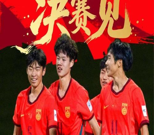 体育早餐5.20U17国足晋级U17亚洲杯决赛阿森纳重夺英超冠军