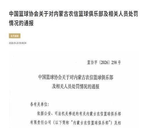 内蒙古女篮行贿细节：总决赛G2裁判收钱后反手举报