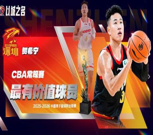 毫无悬念!贺希宁加冕CBA常规赛MVP,场均狂砍20+5+4还要率队争冠